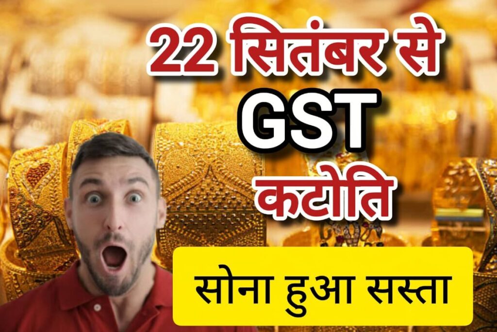 सोना हुआ सस्ता