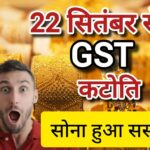 सोना हुआ सस्ता