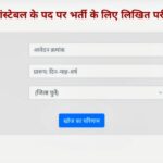 West Bengal Police Constable Result 2025