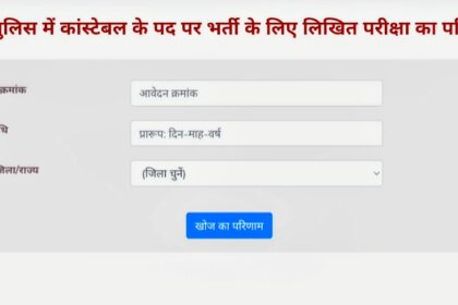 West Bengal Police Constable Result 2025