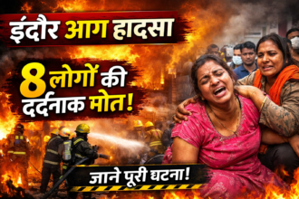 इंदौर आग हादसा